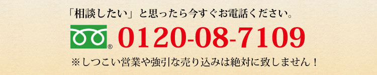 まずは、お問い合せください！